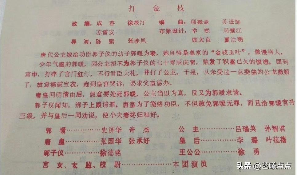 上海越剧院《打金枝》，女主角还是吕瑞英，但还有孙智君。而驸马爷郭暧不是范瑞娟，而