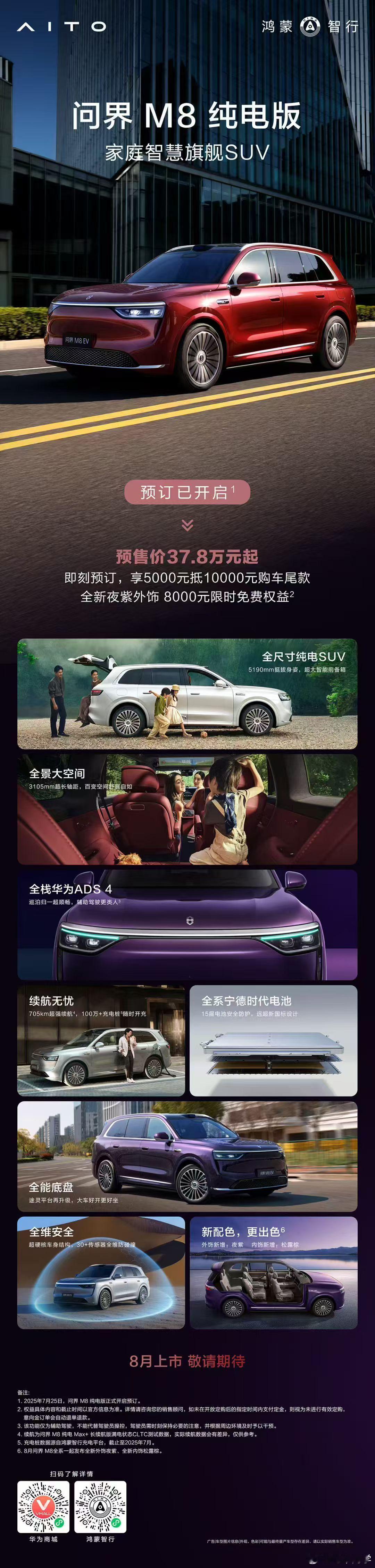 问界 M8 纯电版开启预售了，预售价 37.8 万元起。之前 M8 增程版预售价