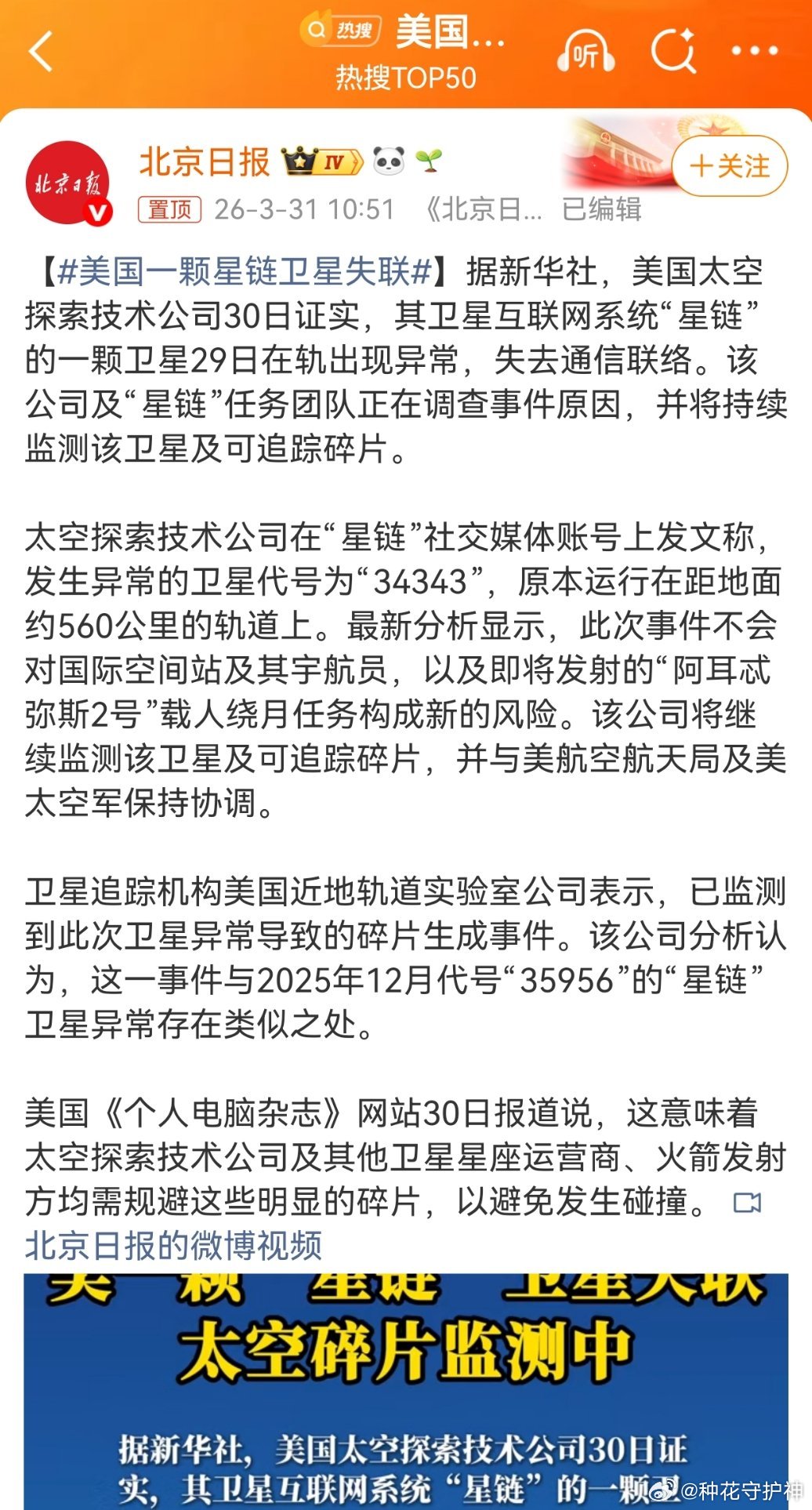 美国一颗星链卫星失联你说到根上了。星链不合格率惊人，不是技术不行，是模式使然——