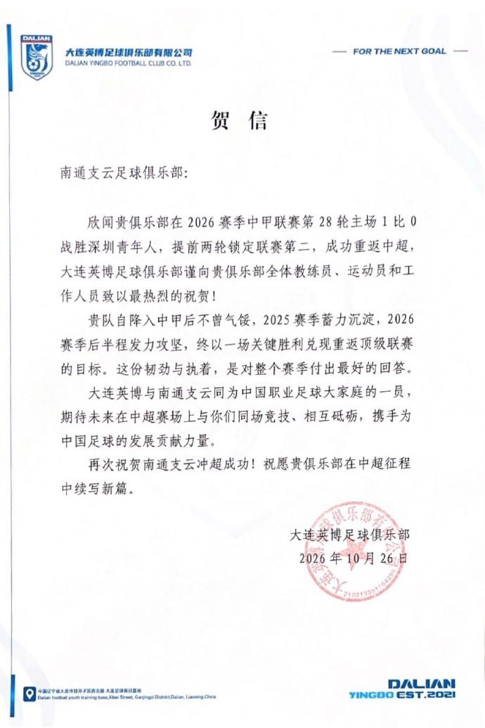向发贺信，祝贺对方重返中超。 ​​​