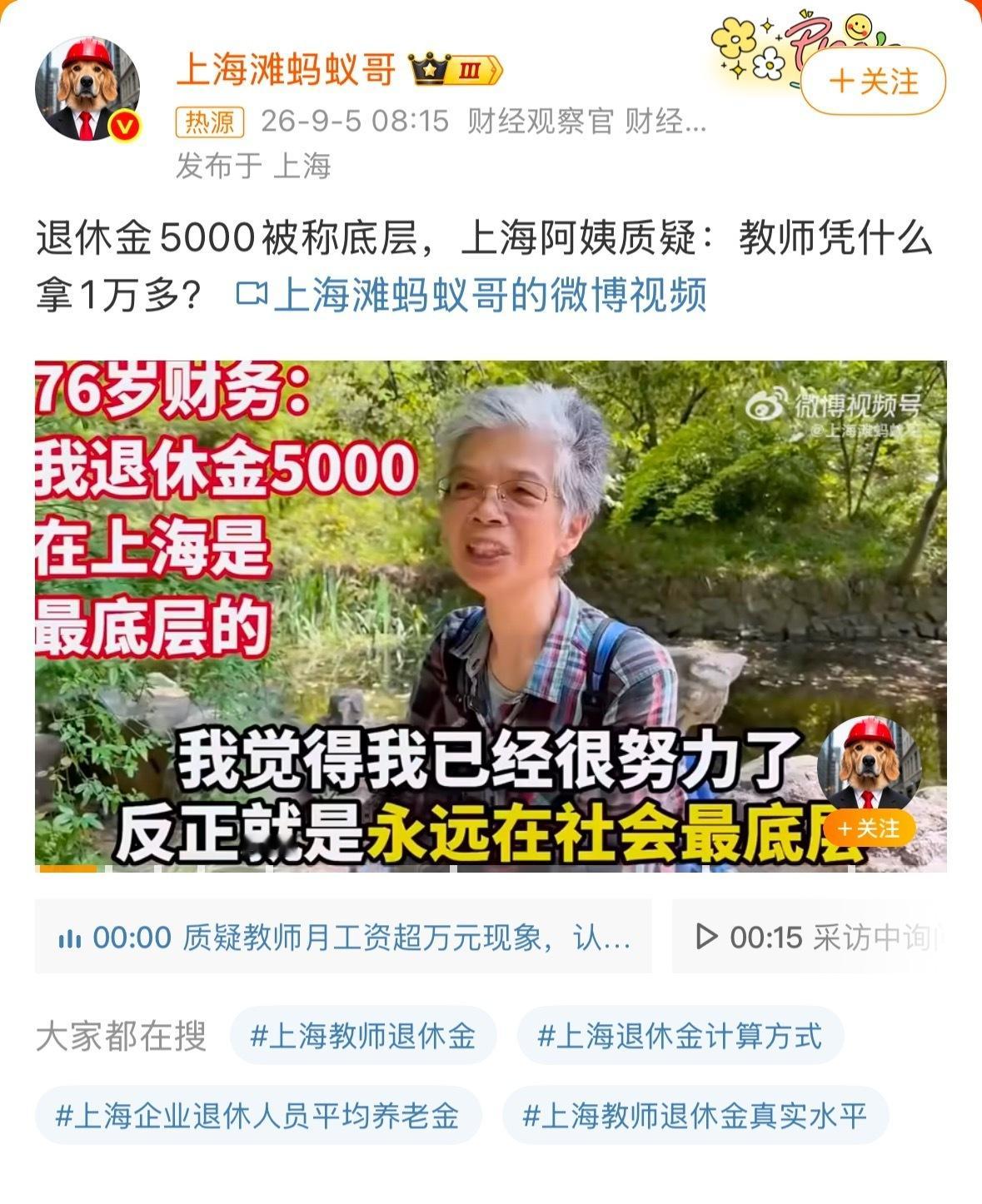 退休金5000阿姨质疑教师拿1万多阿姨你知足吧！现在的企业交了35年，退休才20
