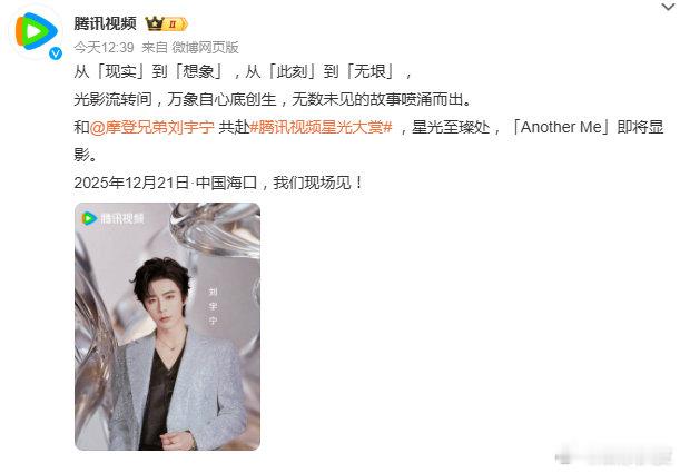 刘宇宁星光大赏单人海报刘宇宁星光大赏官宣了，单人海报超级帅气，这一次红毯又会有怎