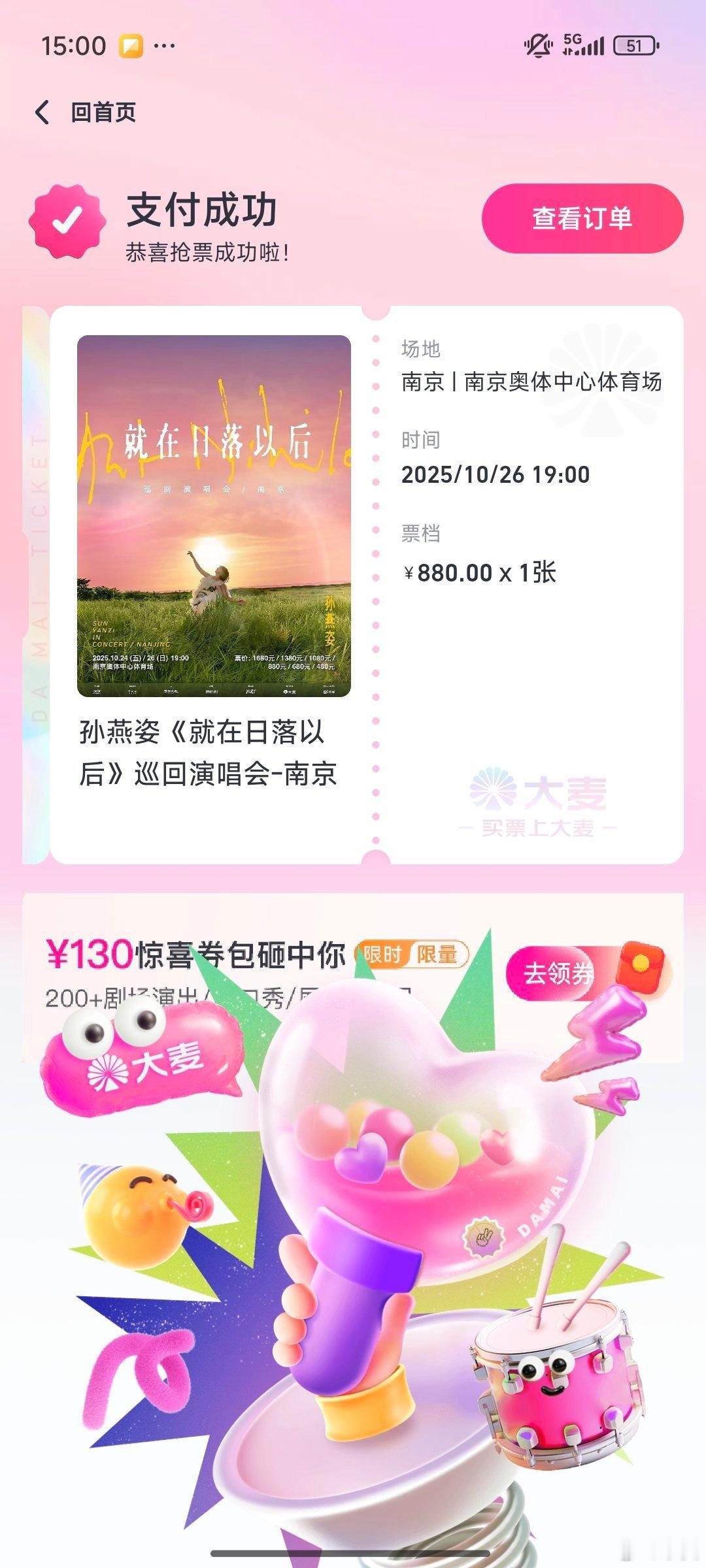 孙燕姿就在日落以后巡回演唱会 南京！我来了！ ​​​