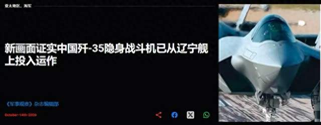 重大突破！辽宁舰或将正式搭载歼35，战力翻倍