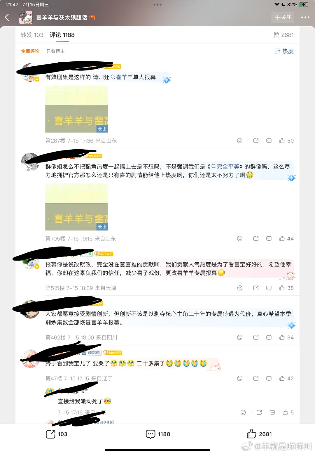 妈呀 懒羊羊喜羊羊粉丝真的吵起来了 