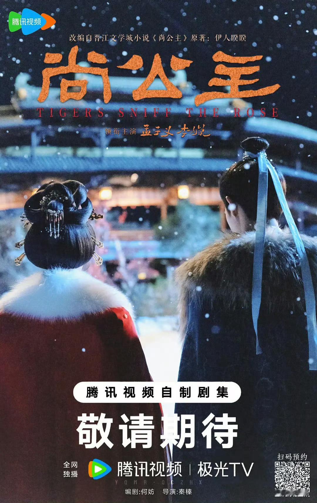 昀牵孟绕 💜孟子义cue了李昀锐 🍇尚公主 暮晚摇，以公主之身，行家国之事，