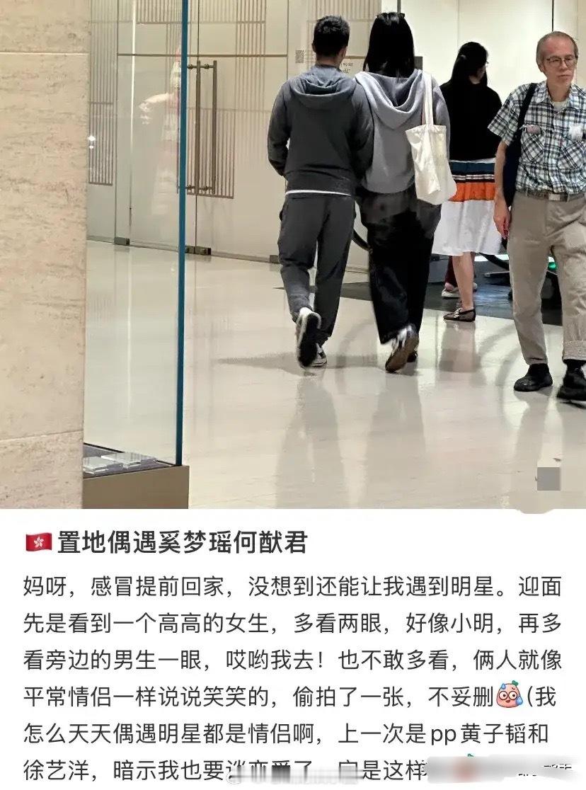 何猷君奚梦瑶逛街被偶遇，打破婚变传闻，两人亲密相依偎感情超好！ 
