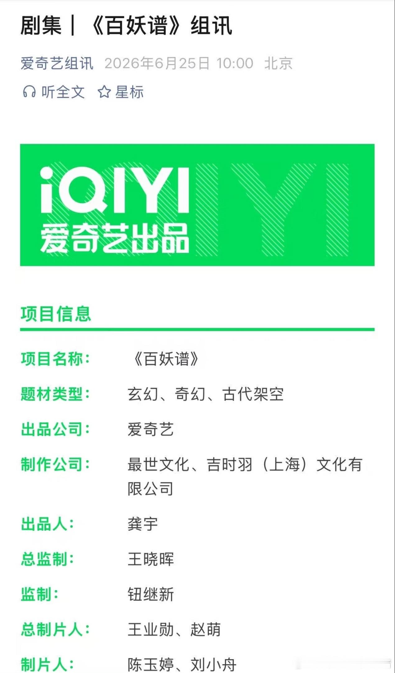 邓为百妖谱组训来了，即将开机