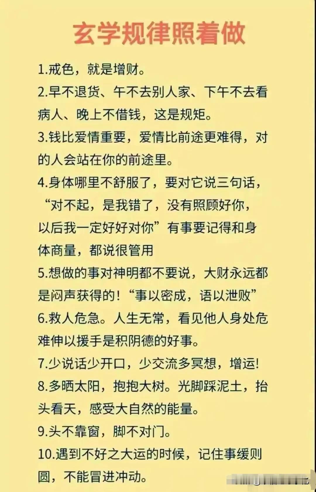 #改命秘籍# 玄学，太厉害了 好好看看吧，经典中经典，一定要收藏