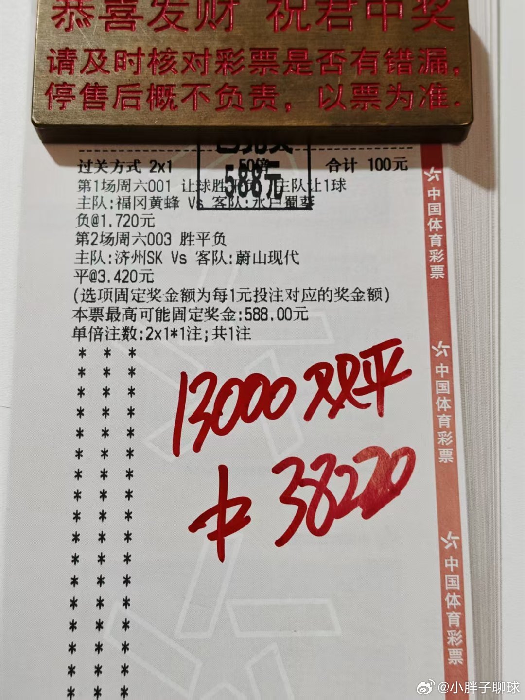 早场稳稳拿下2.9赔率2W拿下5.8W[酷][酷][酷] ​​​