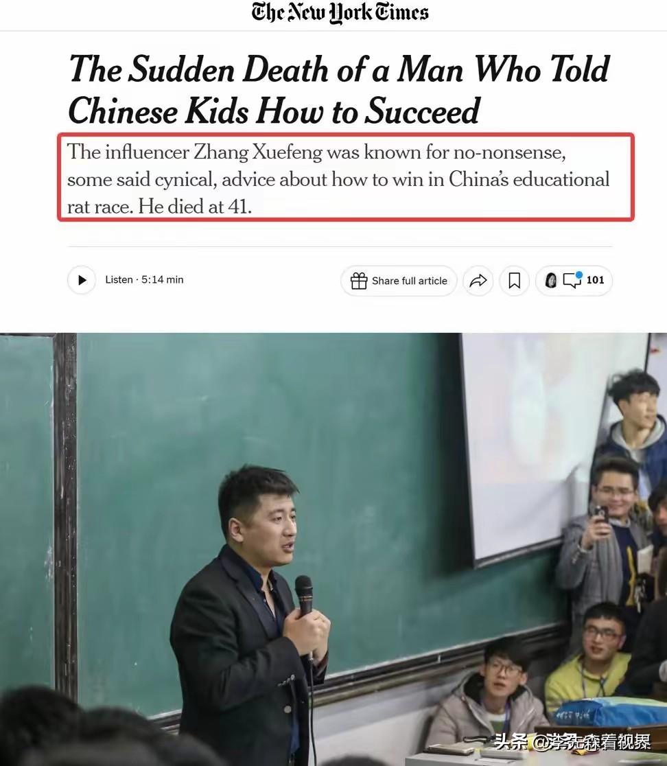 纽约时报：那位教中国孩子成功之道的人猝然离世。这句话很好的总结了他和他的成就，可