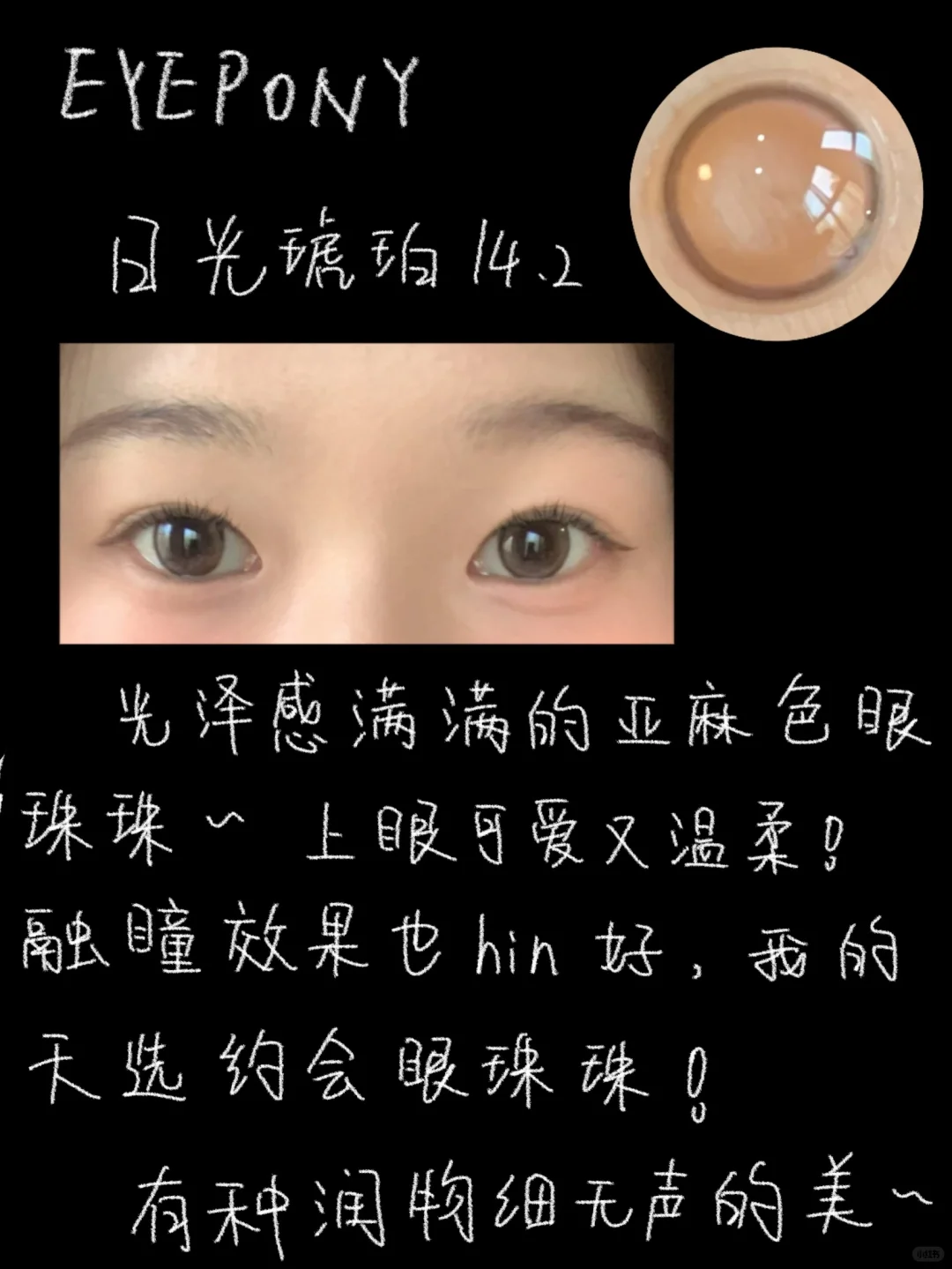 女大学生夏日爱用眼珠珠分享🔖元气小心机～