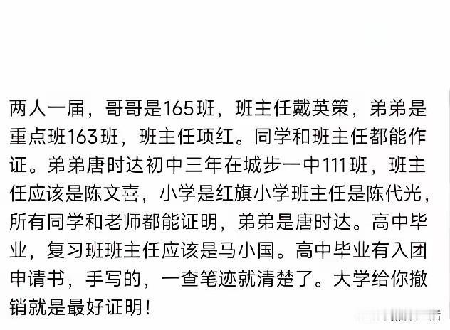 终于有高中同学出来证实：哥俩同届，哥哥165班，高/考460落榜，弟弟163重点