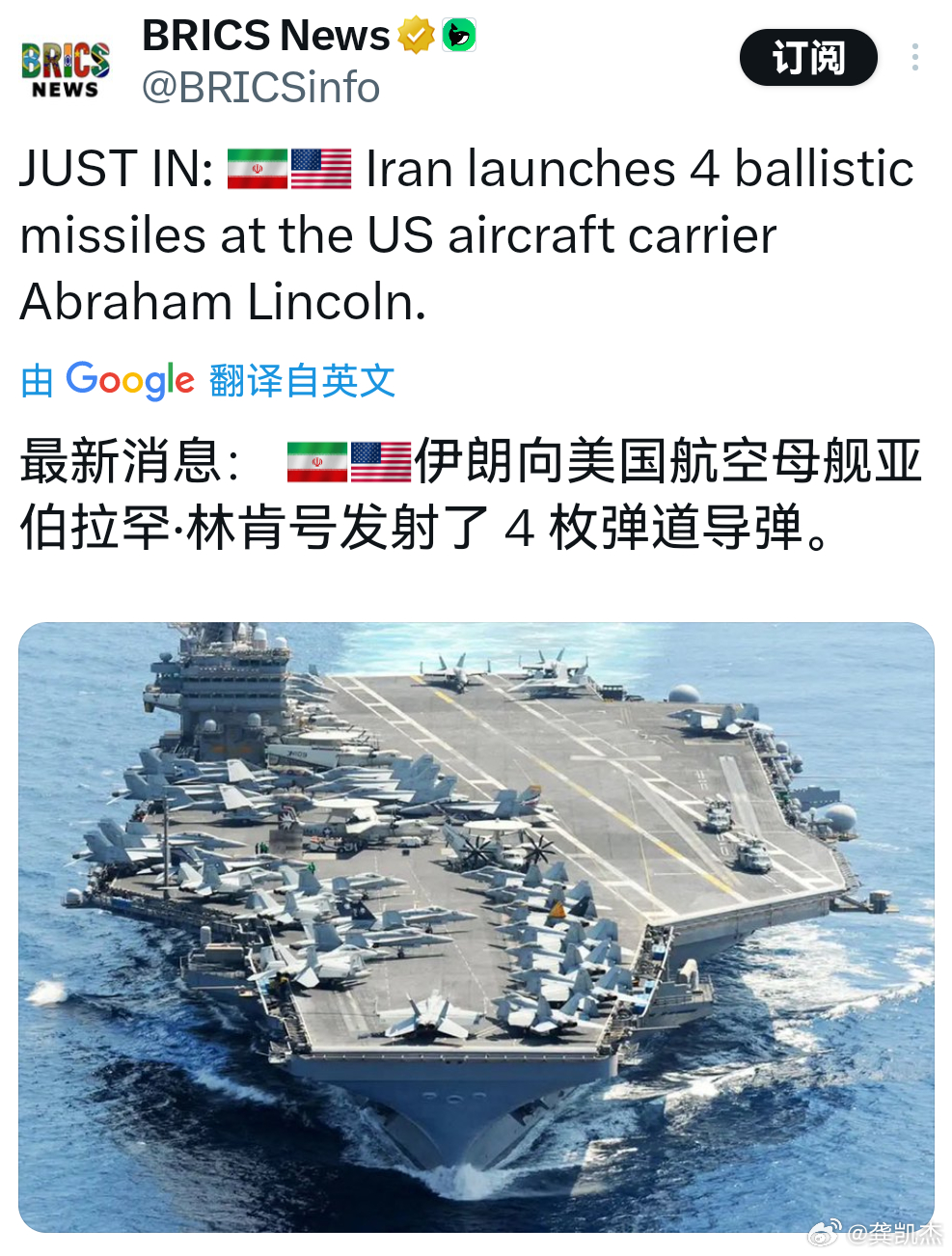 伊朗向美军林肯号航母发射导弹伊朗向美国航空母舰亚伯拉罕·林肯号发射了4枚弹道导弹