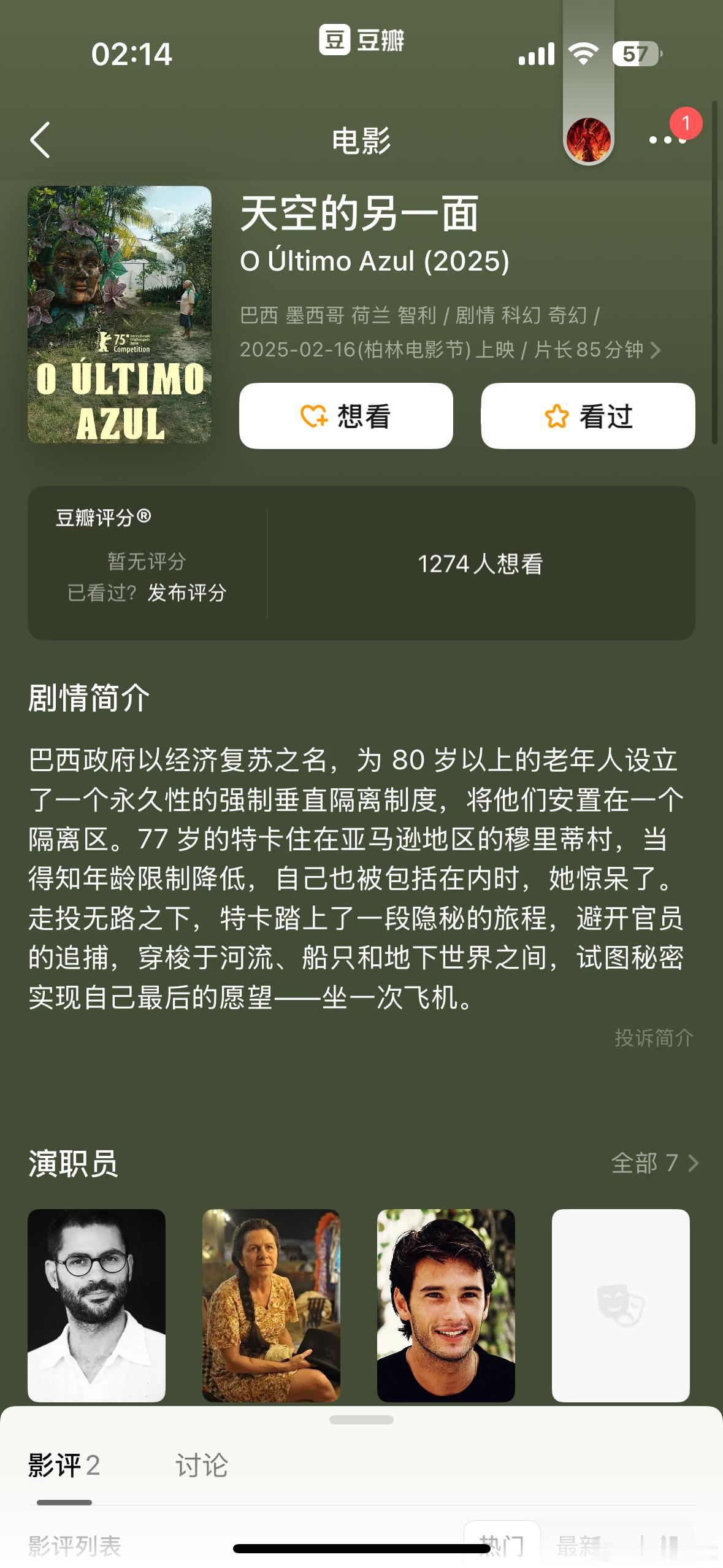 柏林电影节主竞赛单元评审团大奖： 加布里埃尔·马斯卡罗《天空的另一面》 