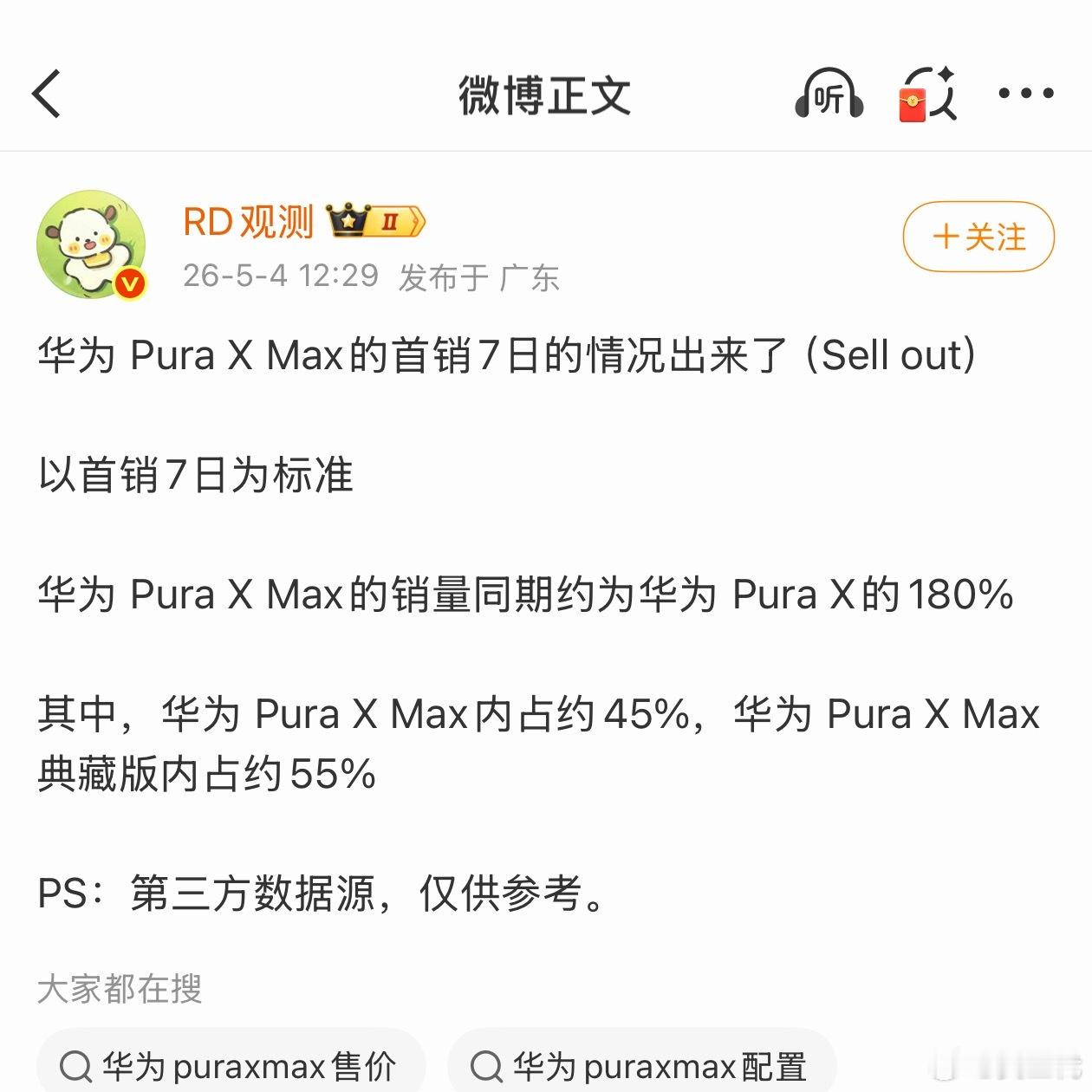 华为这个牌子真奇怪，越高端的手机卖得越好。Pura X Max首销10天激活量2