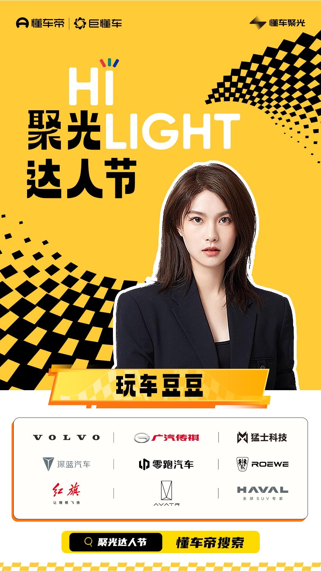 2024「聚光达人节」火热进行中，「懂车聚光盛典」即将来袭！
全维赋能，共创内容