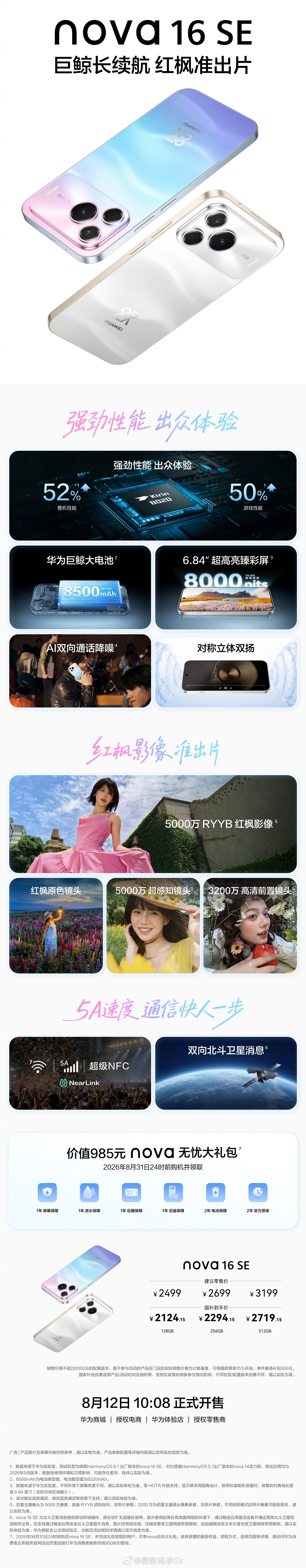 华为nova16se起售价2499在存储成本大涨的当下，nova16 SE依旧诚