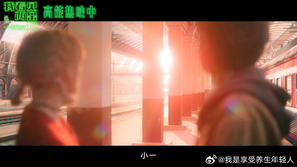 我看见两朵一样的云今日上映盼来了！王源文淇新片《蚱蜢跃入星空》今日上映。王源演唱