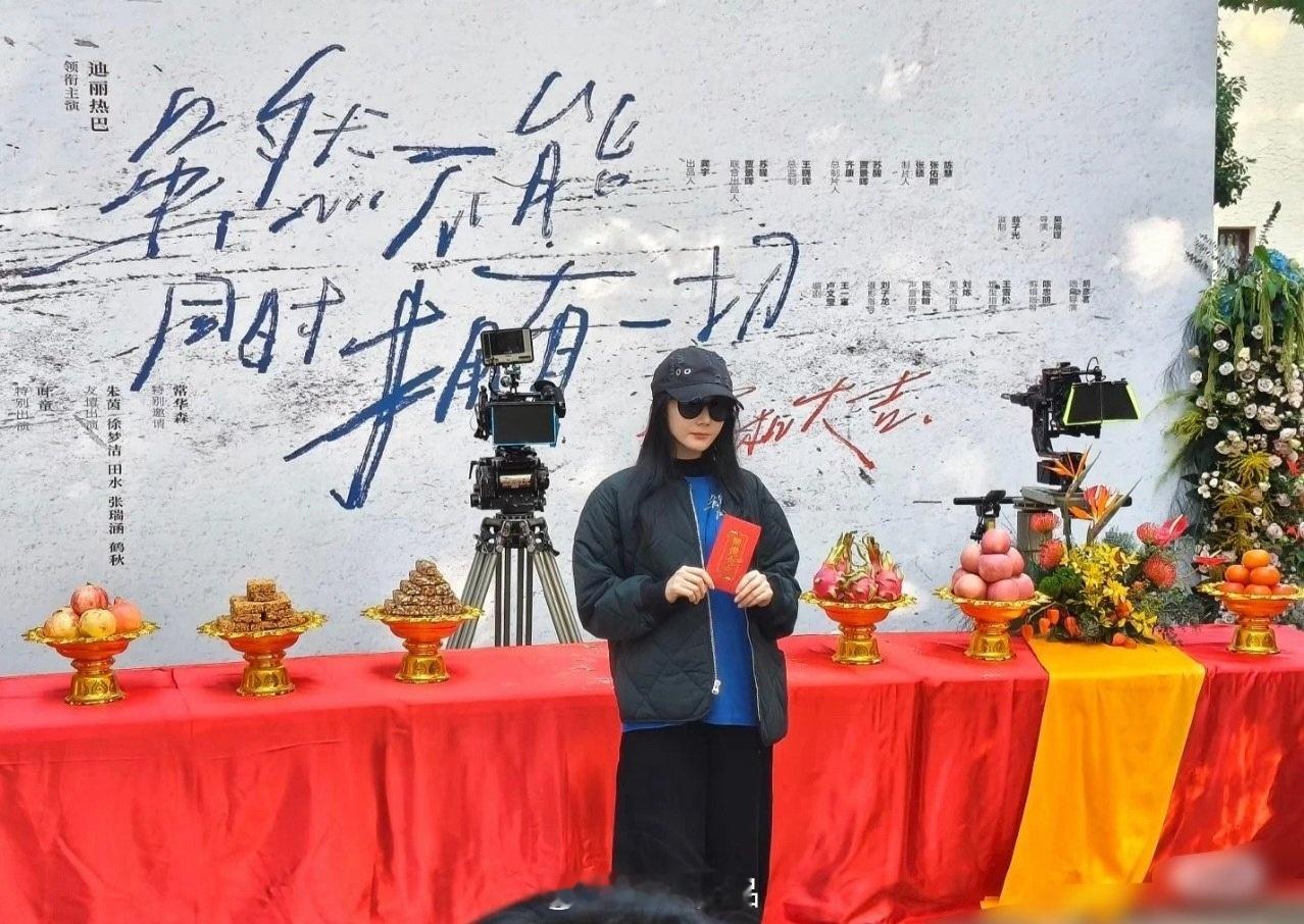 迪丽热巴《虽然不能同时拥有一切》今日开机祝热巴新剧开机大吉，期待早日和迪丽热巴卫