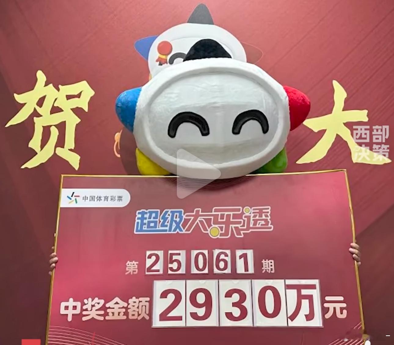 95后男子买彩票中2930万 只要没让我中彩票，我就不相信这是真的……评论区聊聊