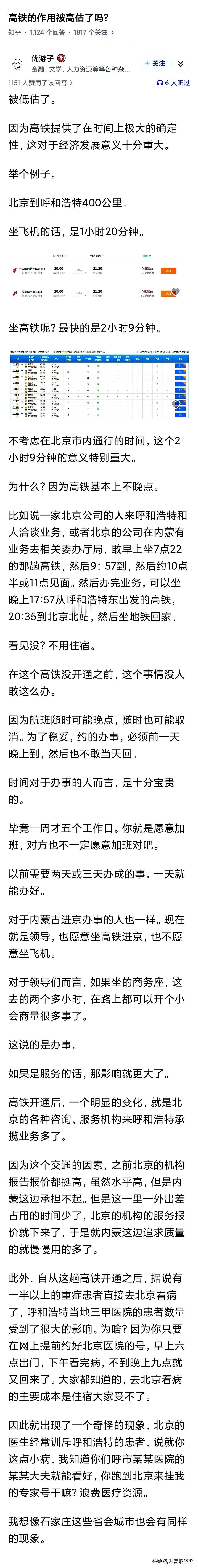 高铁的作用被高估了吗？

说的真对！确定性一直都是一种奢侈品，是只有高度发达的工
