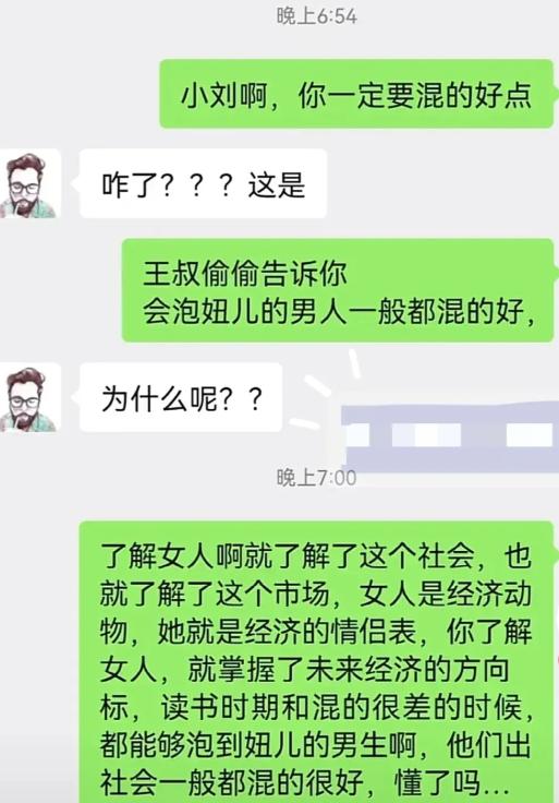 小刘收到王叔发来的人生大道理，让他好好混出个人样。 王叔一本正经剖析，说会谈恋爱