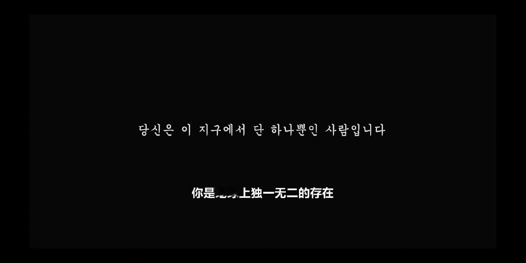 韩剧的片尾致谢或者结语[给你小心心]2⃣️“你是地球上独一无二的存在”▶︎死期将