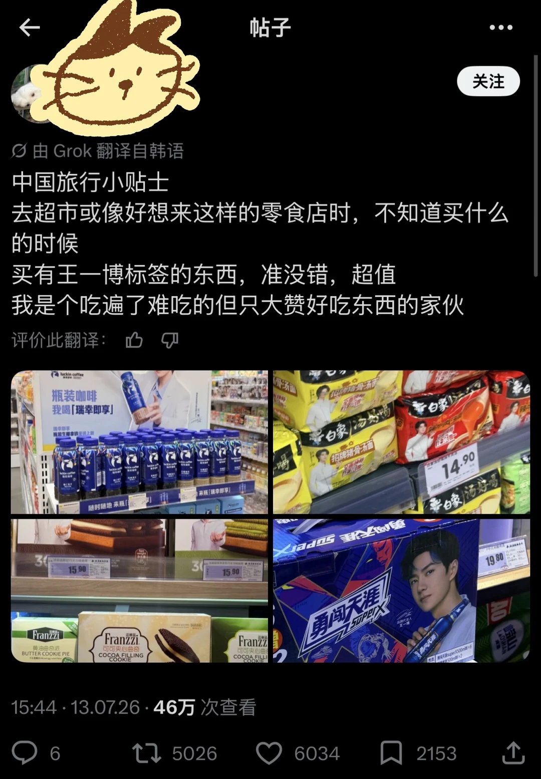 刷到一直在笑 零食大王是也