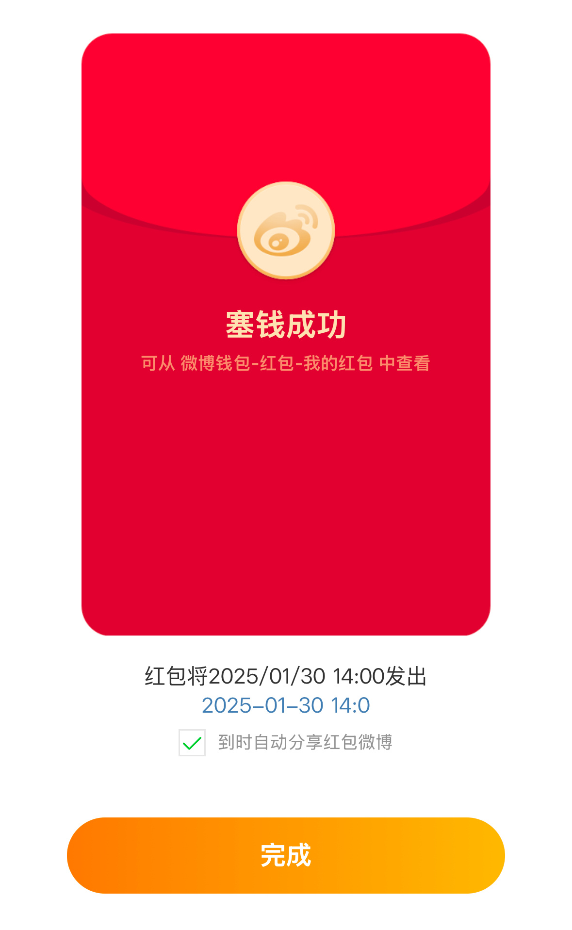 各位记得，14:00准时发出888个 红包  。口令已经发出啦，这次要看看各位的