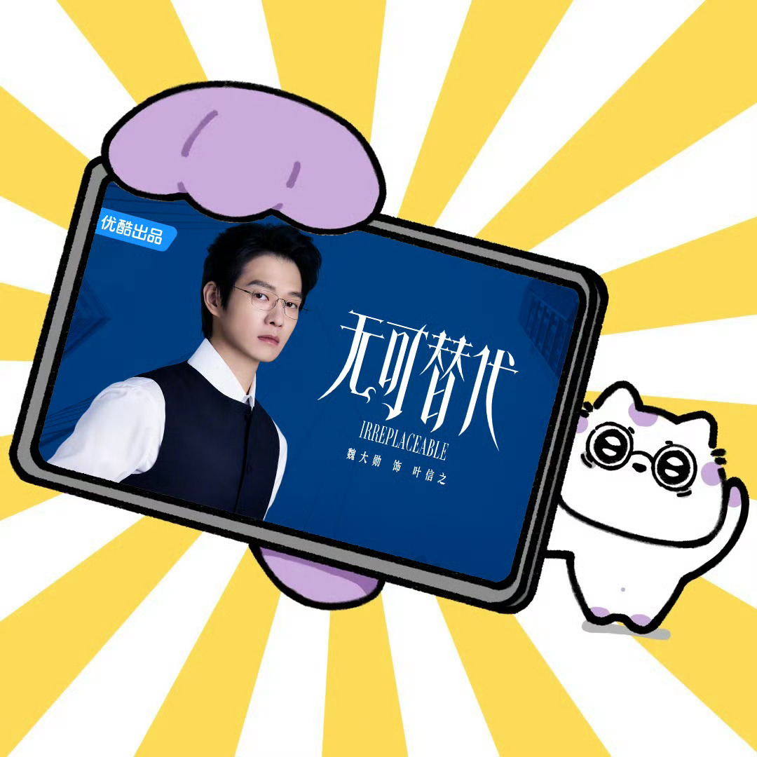 魏大勋叶信之🌸魏大勋无可替代⁡⁡⁡⁡⁡热烈庆祝超like迈入32700+关卡！