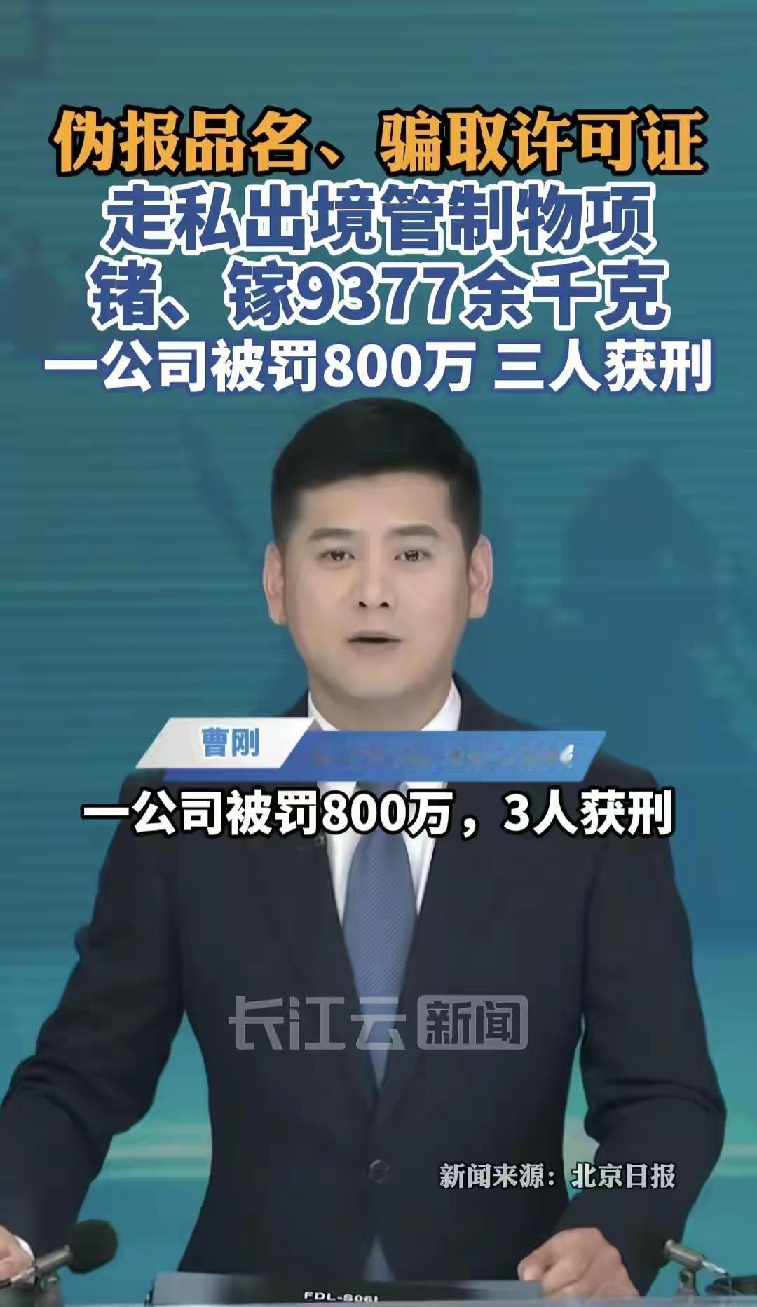 安徽光智科技走私稀土出口，偷偷往外走私了 9.37 吨镓、锗战略金属，价值560