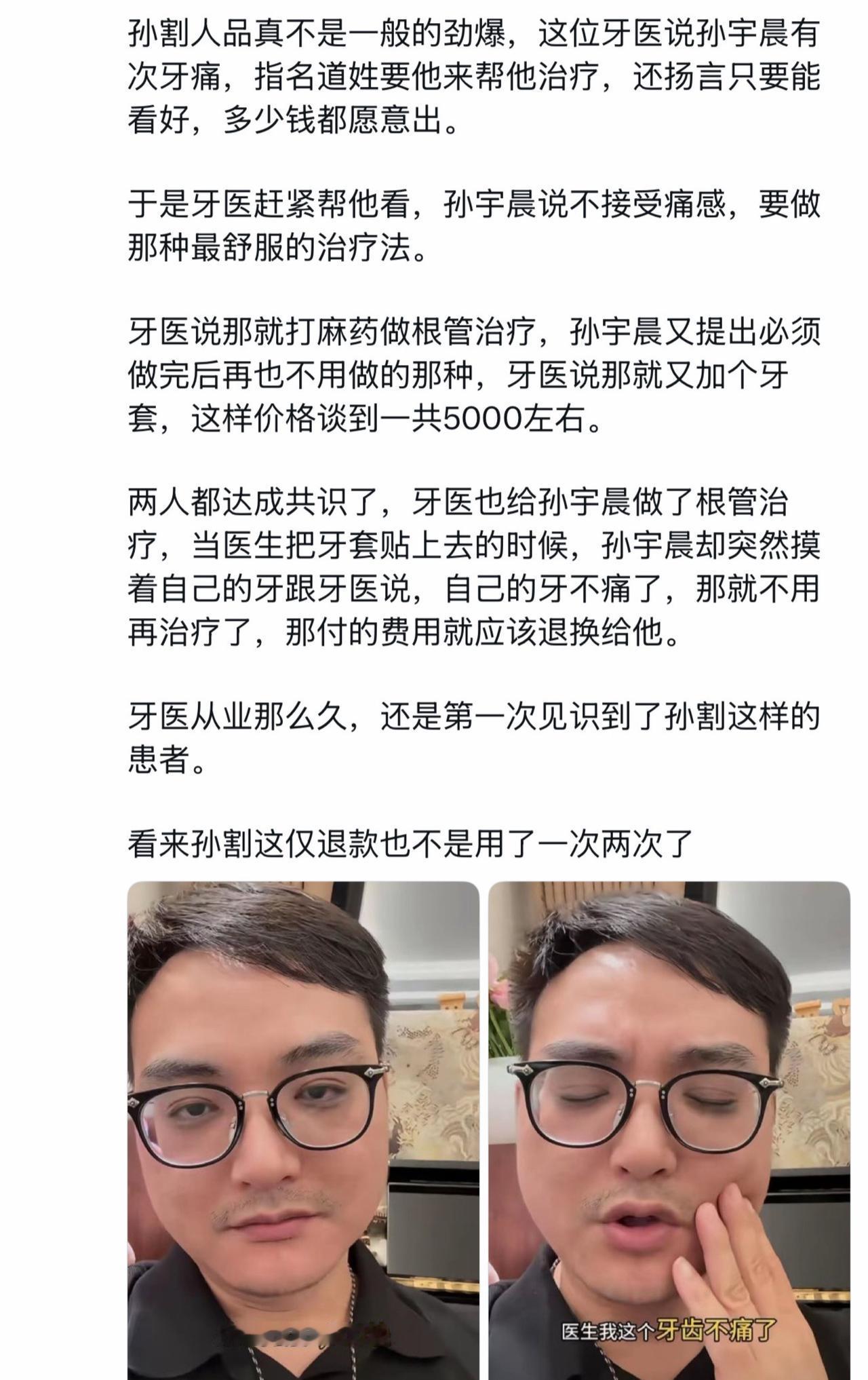 孙宇晨的牙医也出来控诉他了