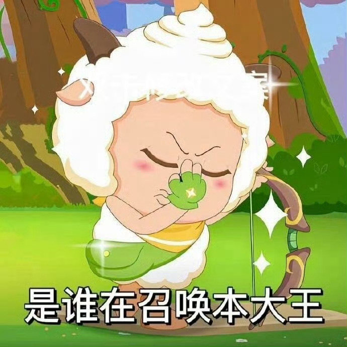 懒羊羊表情包 