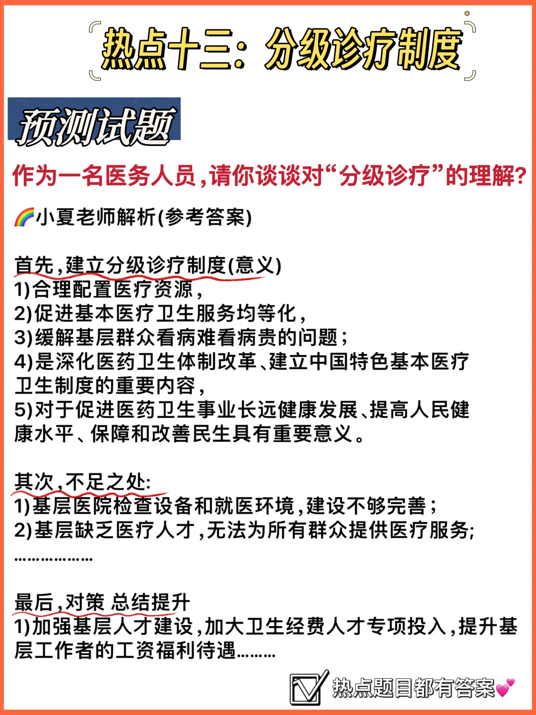9月医疗面试热点🔥附带答案解析✅背完一次过