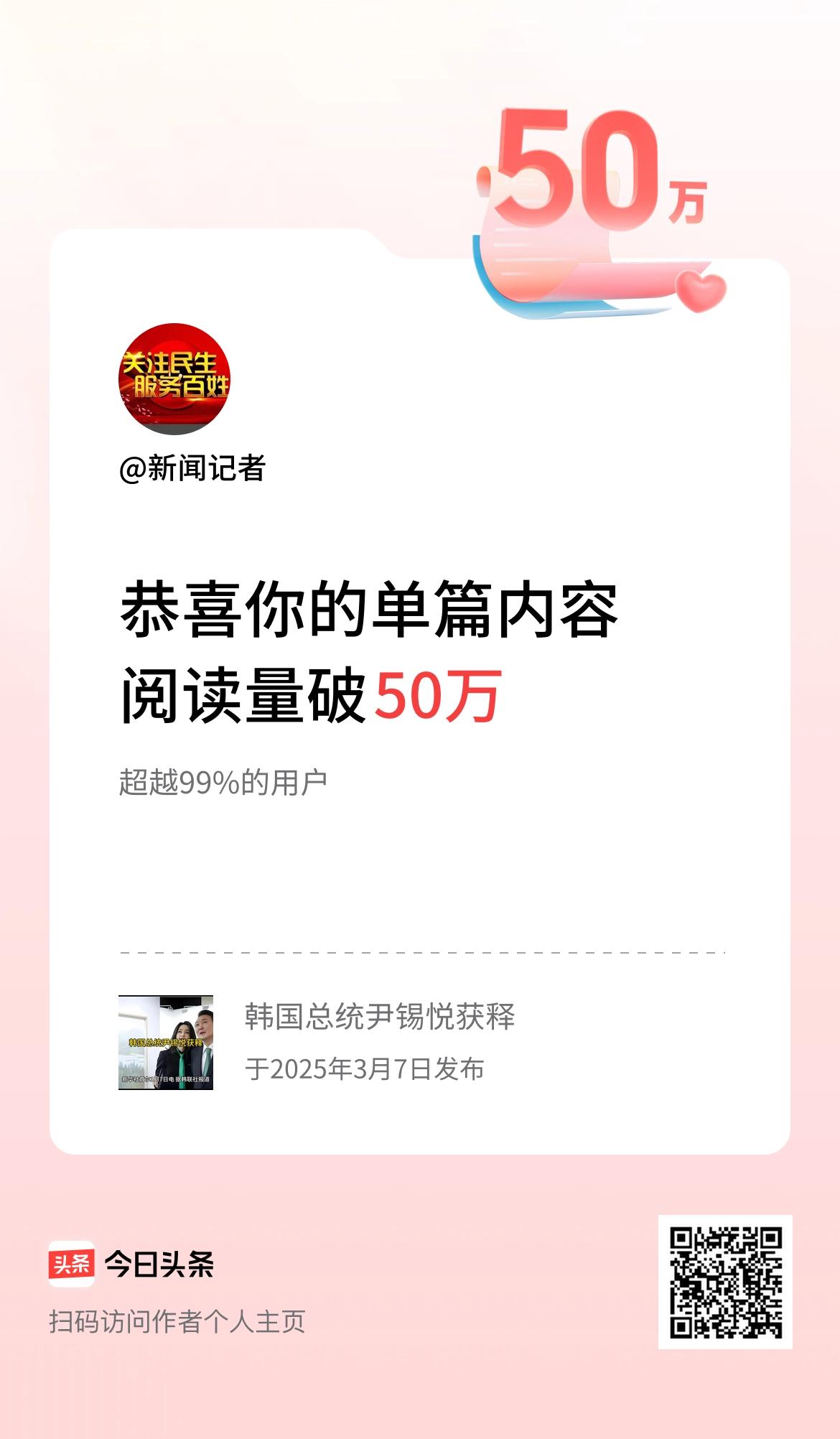 单篇内容获得阅读量破50万啦！