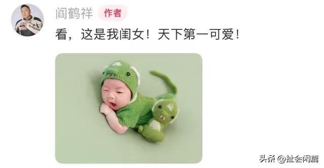 阎鹤祥他女儿刚刚两个月，忍不住不时的晒娃，满眼的宠溺，看着闺女就忍不住的咧嘴笑。