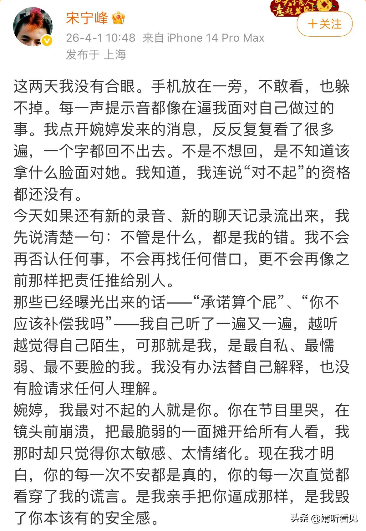 4月1日，真是有趣的一天
今天是愚人节呢
还爆出了一个大瓜
宋宁峰承认出轨
他洋