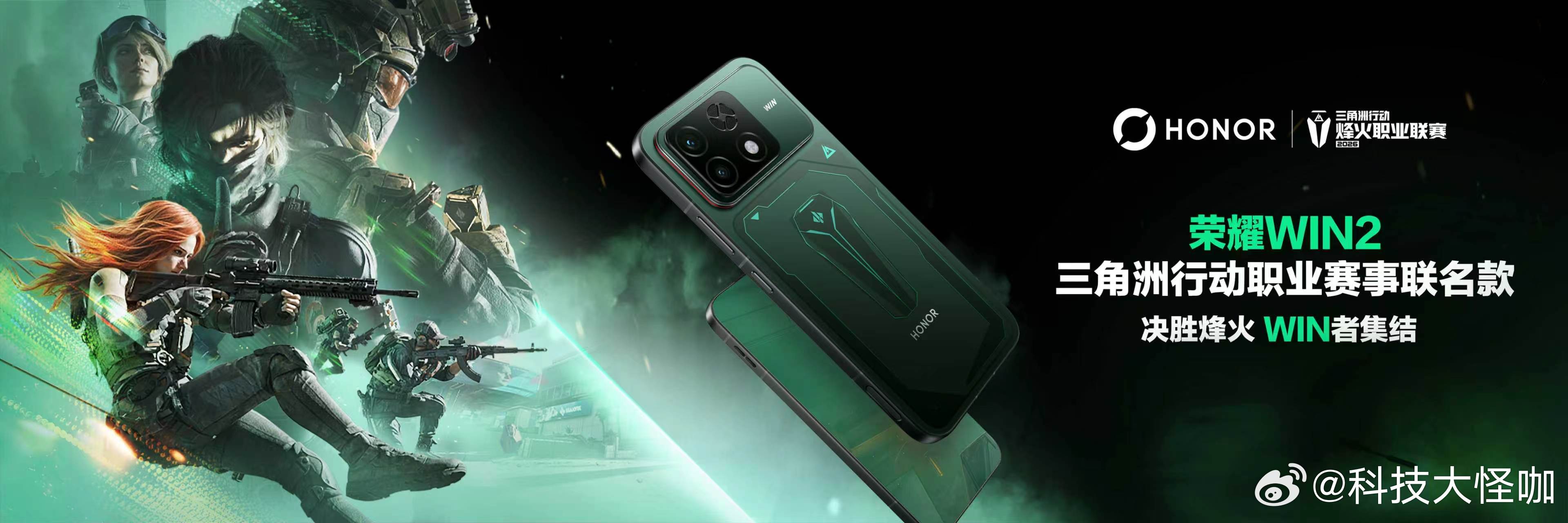 【荣耀WIN2 三角洲赛事联名款】作为2026三角洲行动烽火联赛和烽火世界杯战略