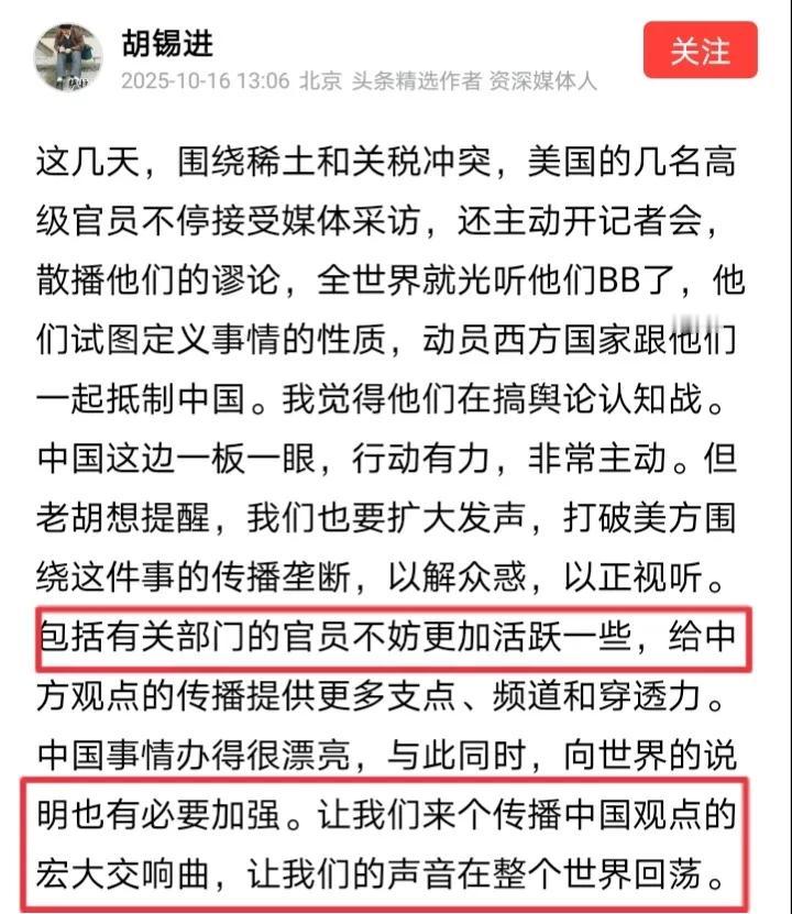 近日，胡锡进发文呼吁“有关部门的官员不妨更加活跃一些”，老胡声称要“让我们的声音