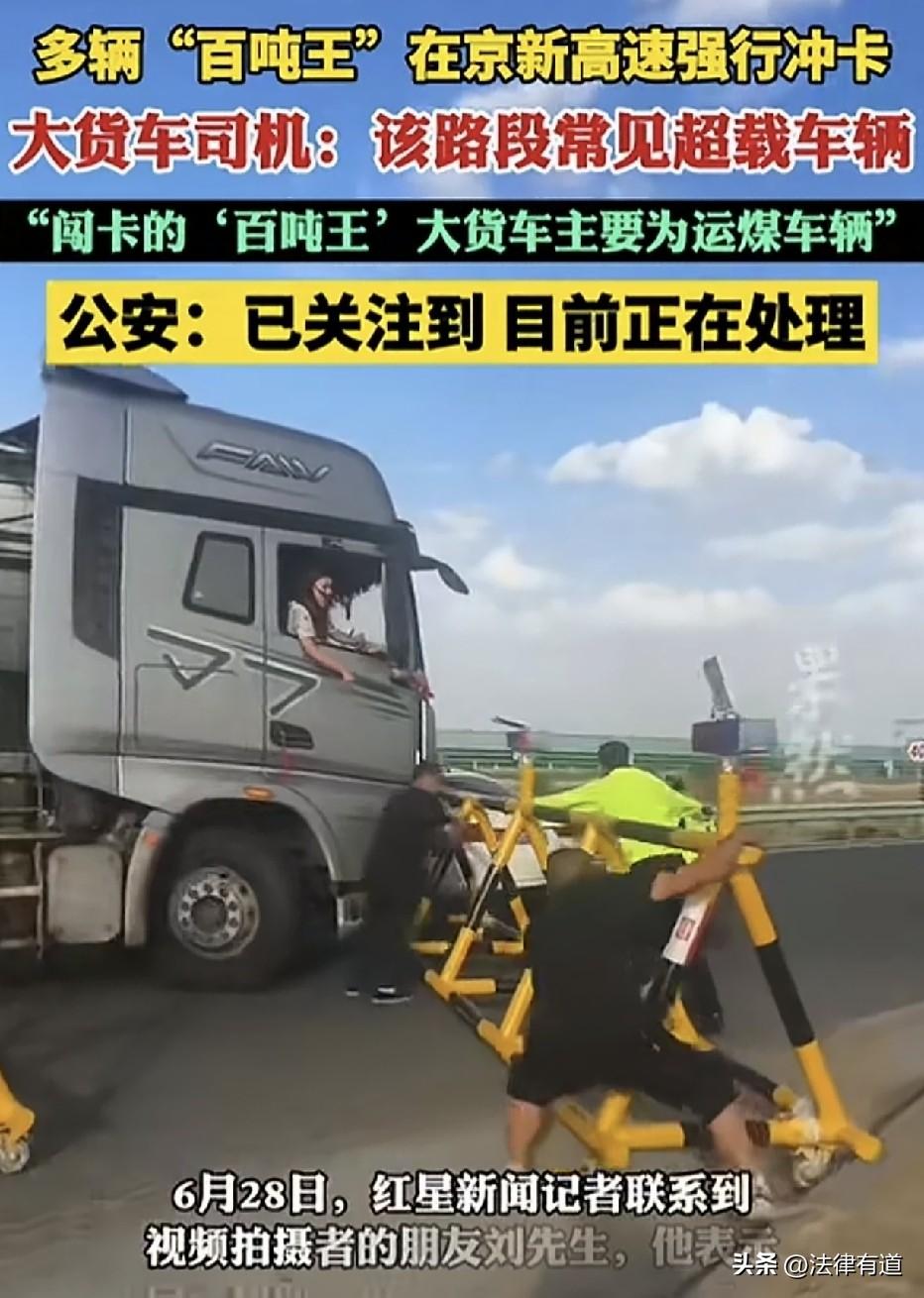 高速服务区，“百吨王直接冲撞阻拦装置后逃离，不少执法人员身处险境，2026年6月