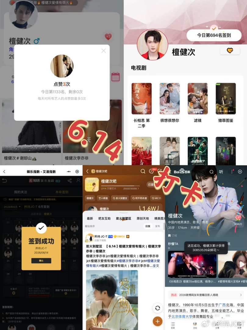 檀健次爱情有烟火李亦非  檀健次爱情有烟火  6月14日打卡签到：寻艺 1133