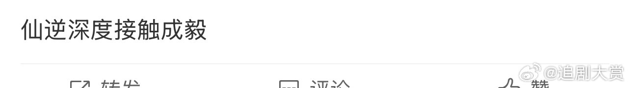 网传仙逆深度接触成毅网传仙逆接触成毅网传仙逆深度接触成毅，适合王林吗 ​​​