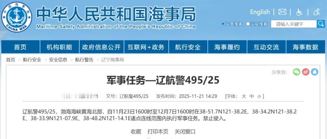 【航行警告：渤海海峡黄海北部执行军事任务，持续两周！】据中国海事局网站消息，大连