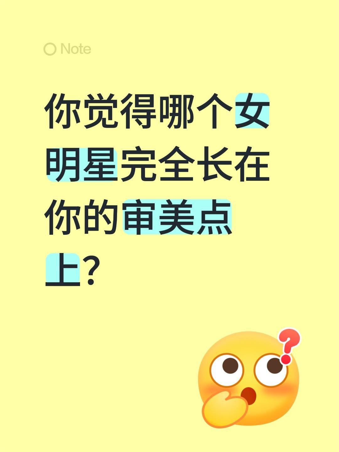 你觉得哪个女明星完全长在你的审美点上？女明星 赵丽颖 杨紫 迪丽热巴