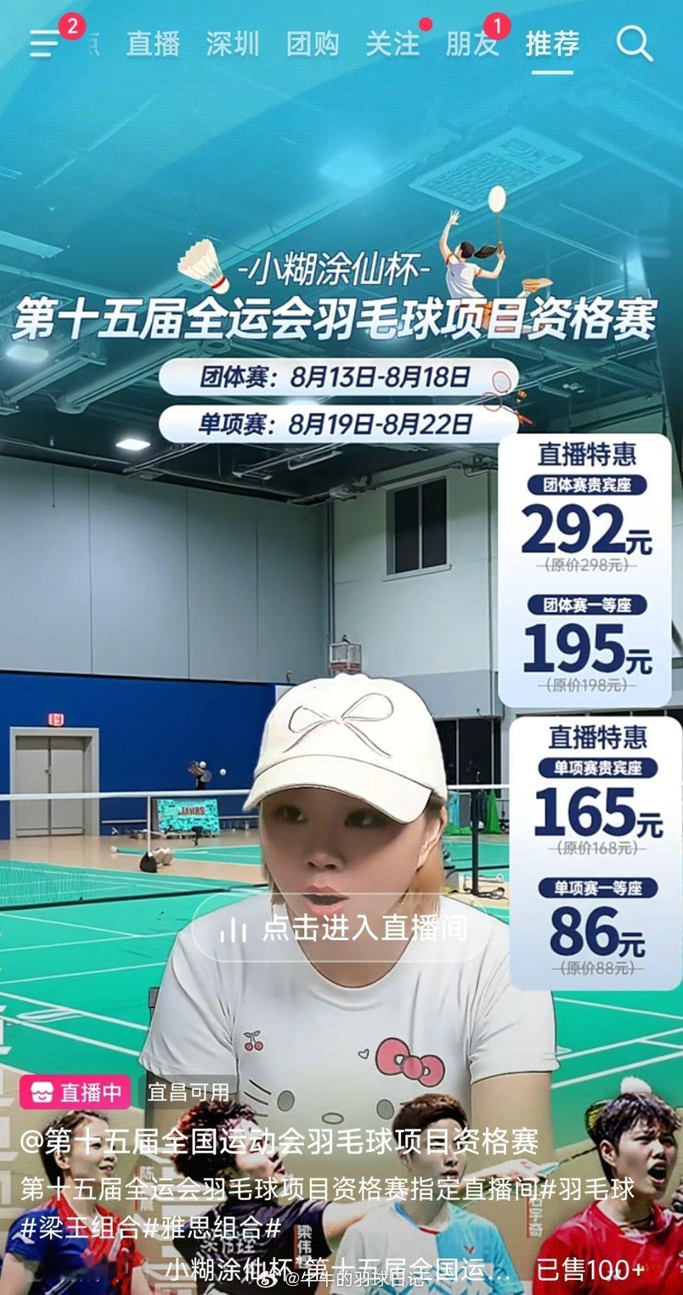 十五运羽毛球资格赛 有点太超前了全运会资格赛直播卖门票哈哈哈哈票价挺实惠的热点现