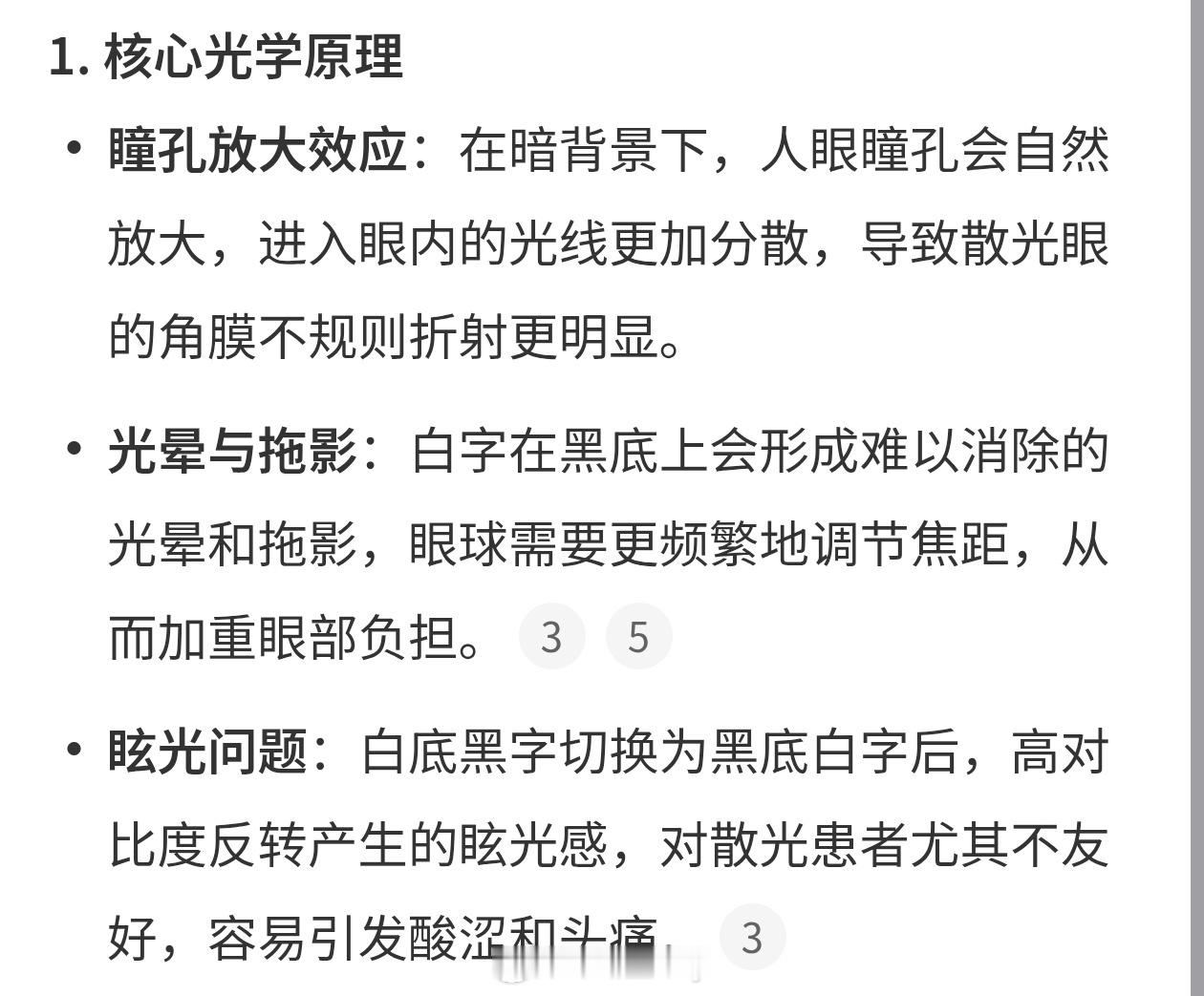 散光千万不要用深色主题对自己好点，深色主题不舒服就别用，现在手机基本上都带护眼功
