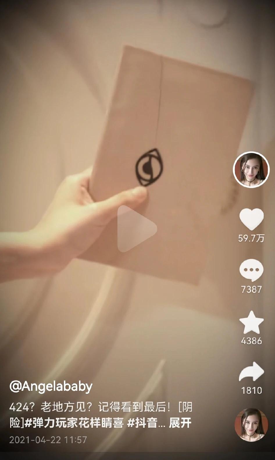 Angelababy，某音真的发过眼睛的视频啊！
原来不是p图，这个视频真的有.