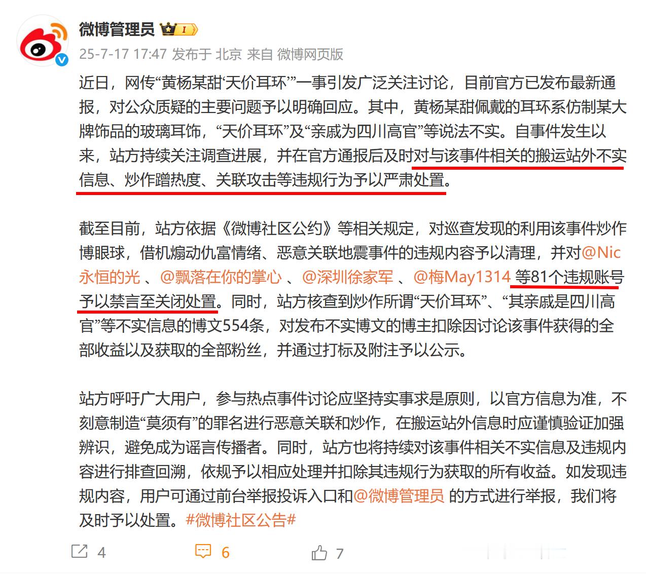 相比炒作涉政热点事件，造谣攻击企业/企业家的处罚真的算是轻的。 ​​​