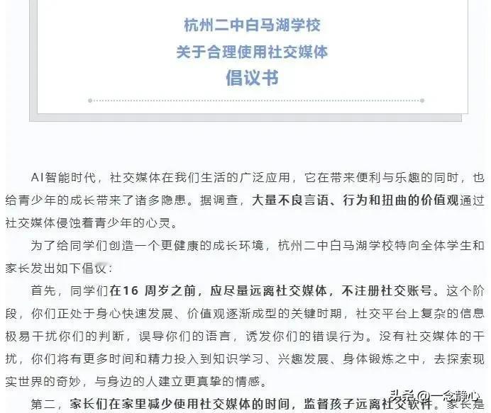 杭州一学校倡议学生在16岁前远离社交媒体、不注册社交账号引发关注。我双手赞成，这